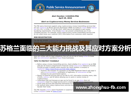 苏格兰面临的三大能力挑战及其应对方案分析 苏格兰面临的三大能力挑战及其应对方案分析