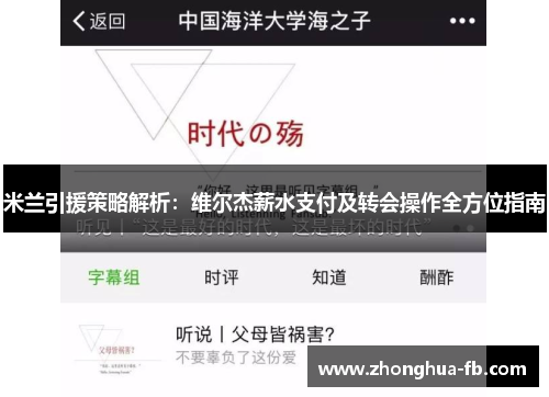 米兰引援策略解析：维尔杰薪水支付及转会操作全方位指南