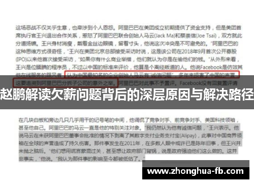 赵鹏解读欠薪问题背后的深层原因与解决路径