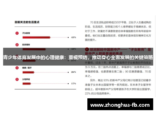 青少年体育发展中的心理健康：重视预防，推动身心全面发展的关键策略