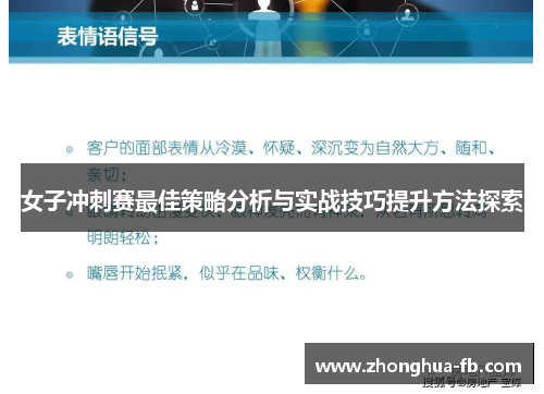 女子冲刺赛最佳策略分析与实战技巧提升方法探索
