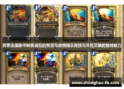探索全国象甲联赛背后的智慧与激情揭示竞技与文化交融的独特魅力