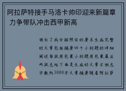 阿拉萨特接手马洛卡帅印迎来新篇章 力争带队冲击西甲新高 阿拉萨特接手马洛卡帅印迎来新篇章 力争带队冲击西甲新高