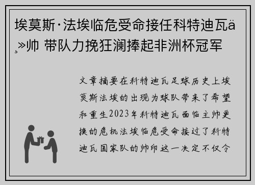埃莫斯·法埃临危受命接任科特迪瓦主帅 带队力挽狂澜捧起非洲杯冠军 埃莫斯·法埃临危受命接任科特迪瓦主帅 带队力挽狂澜捧起非洲杯冠军