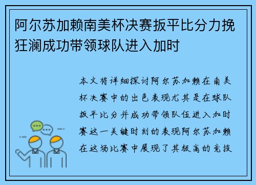 阿尔苏加赖南美杯决赛扳平比分力挽狂澜成功带领球队进入加时 阿尔苏加赖南美杯决赛扳平比分力挽狂澜成功带领球队进入加时